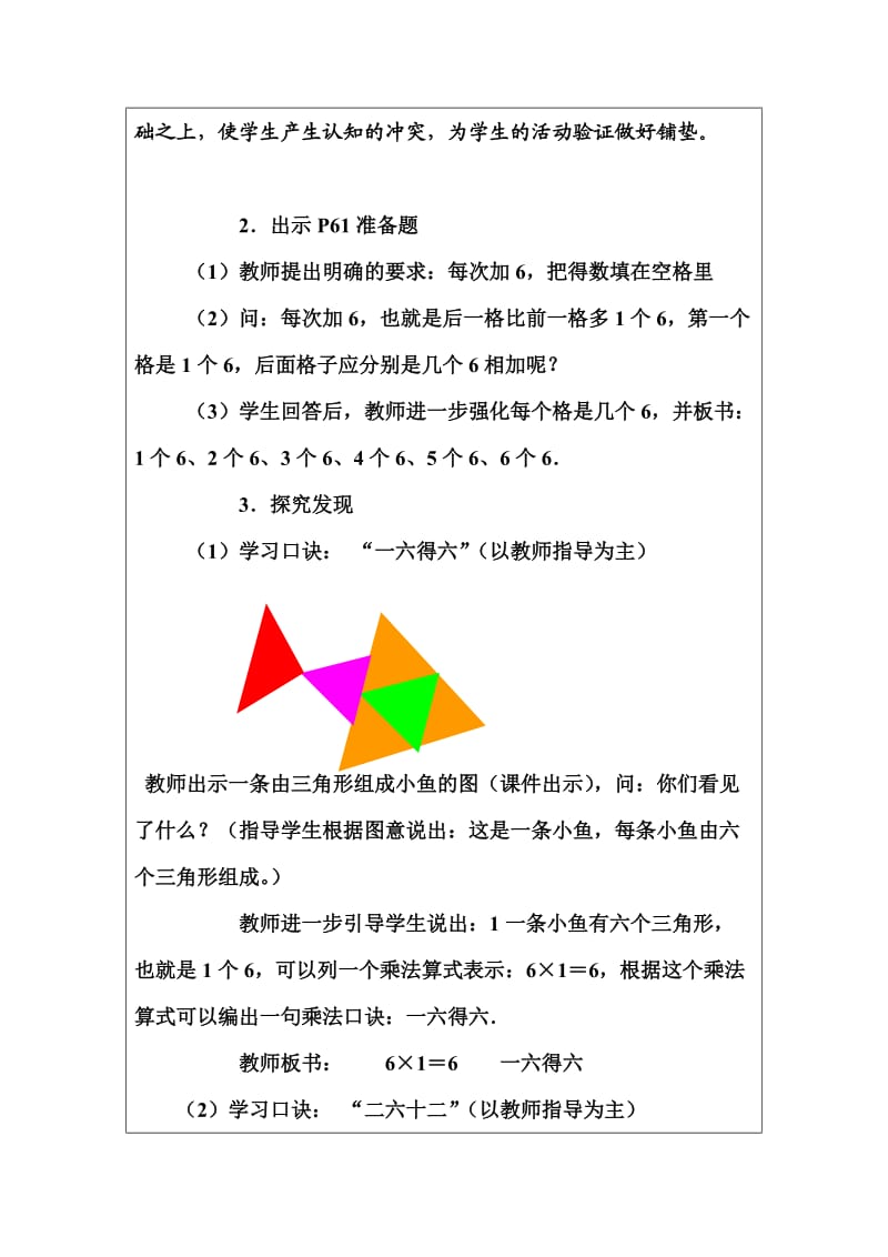 教学设计（教案）刘银侠.doc_第3页