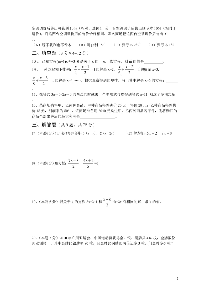 第三章一元一次方程测试题.doc_第2页