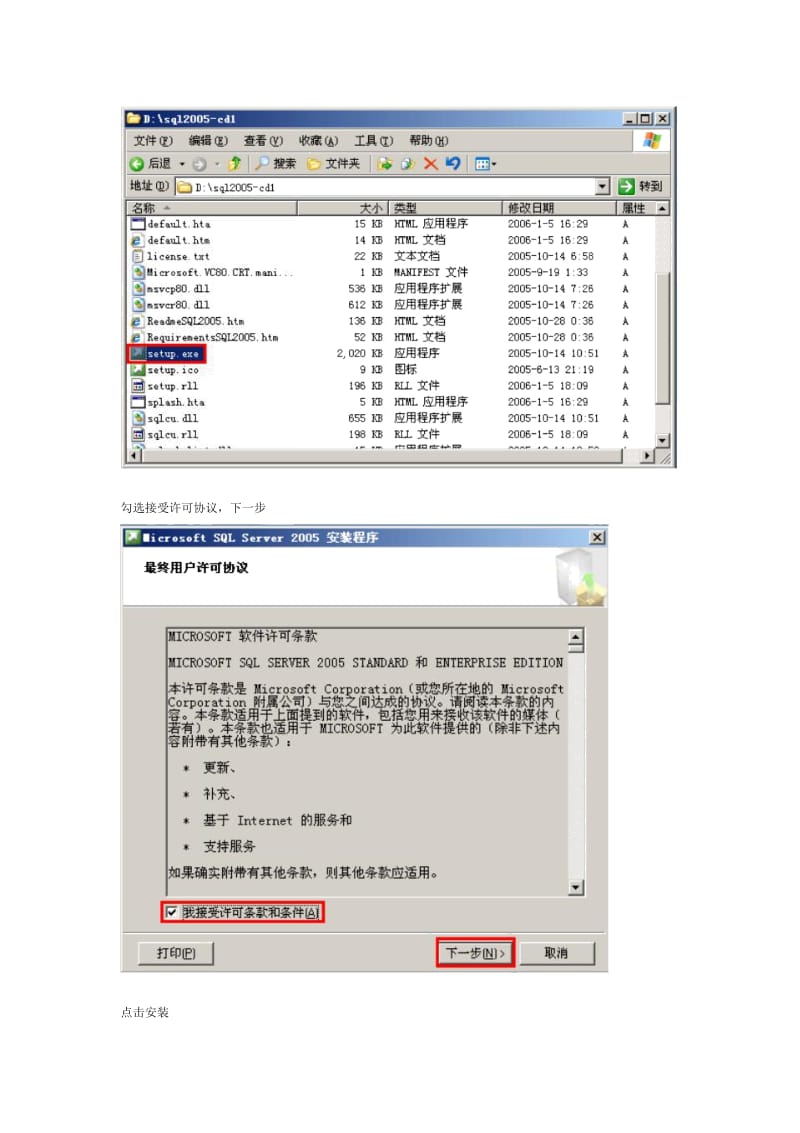 SQLServer2005安装图解要点.docx_第2页