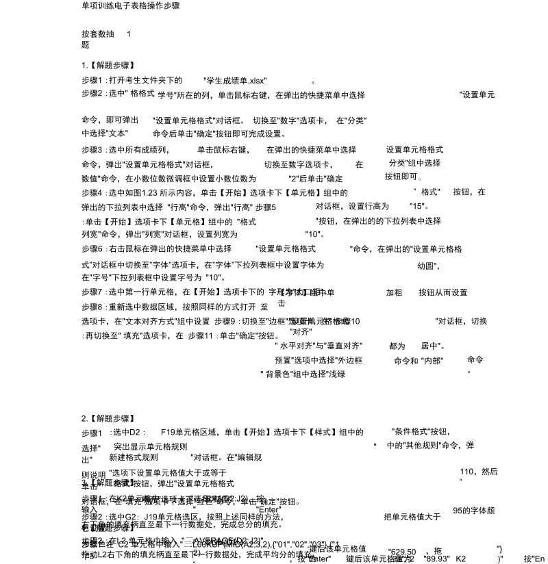 计算机二级MSOFFICE电子表格操作步骤.docx_第1页