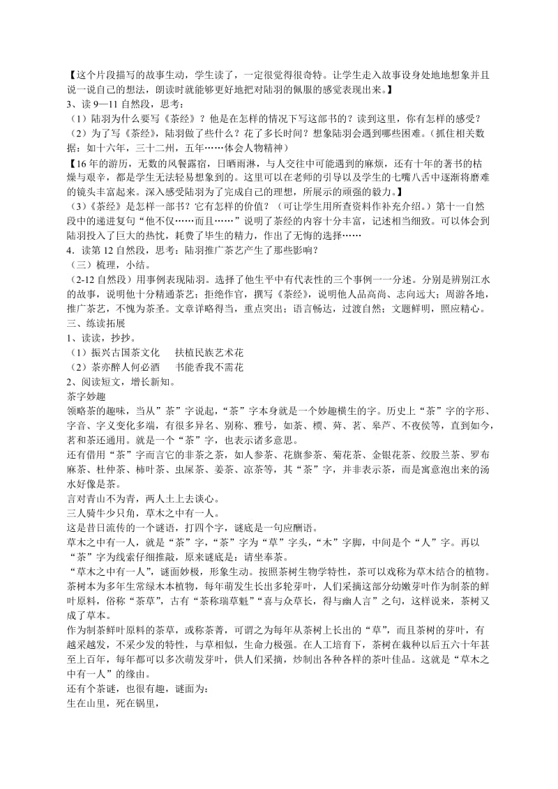 陆羽与《茶经》教学设计.doc_第3页