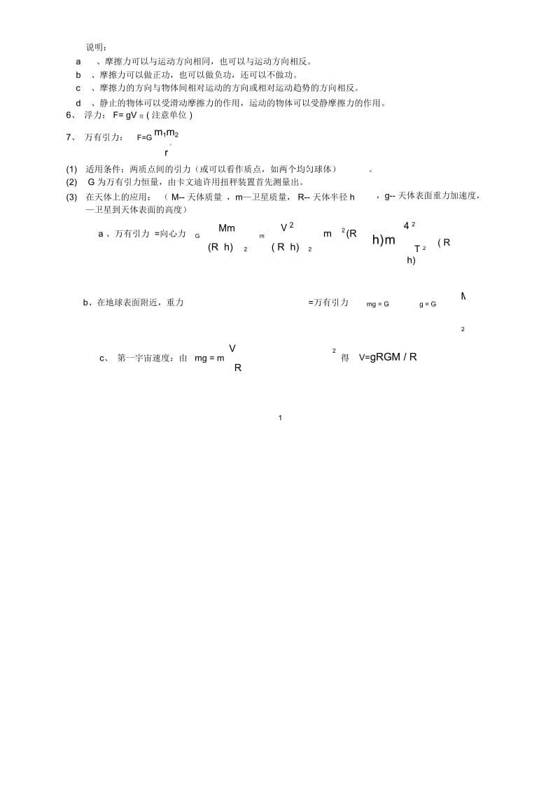 高中物理公式、规律汇编表理综高考版.docx_第2页