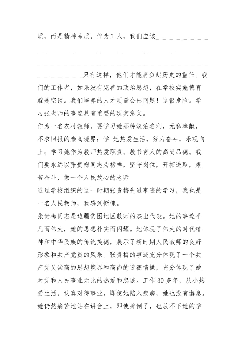 2021年张贵梅先进事迹的时代典范.docx_第2页