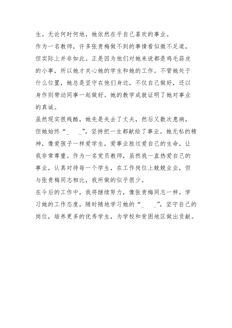 2021年张贵梅先进事迹的时代典范.docx_第3页