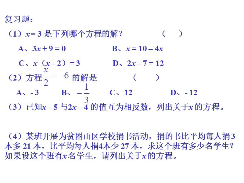 212等式的性质（1）.ppt_第2页