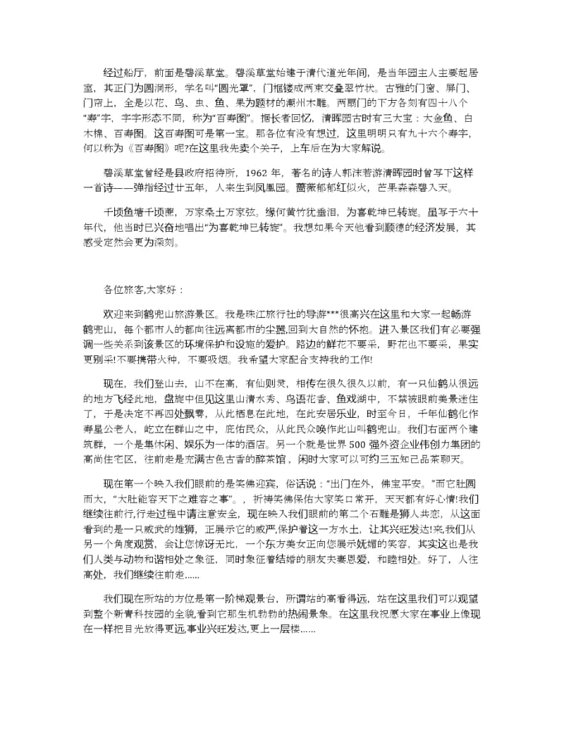 关于广东旅游景区导游词5篇.docx_第2页
