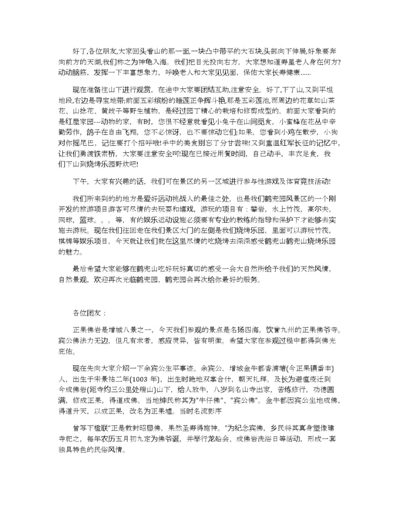 关于广东旅游景区导游词5篇.docx_第3页