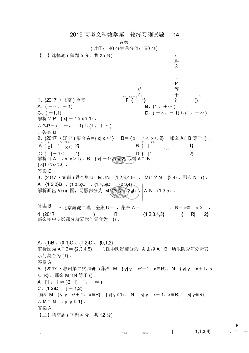 高考文科数学第二轮练习测试题14.docx_第1页