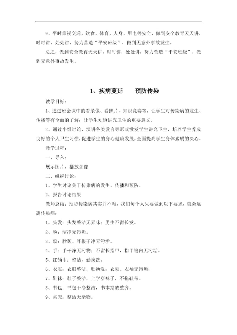 六年级第二学期安全教育计划及教案解读.docx_第3页