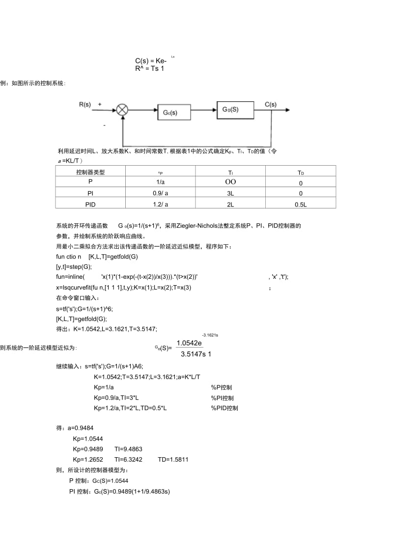 过程控制系统课程设计.docx_第2页