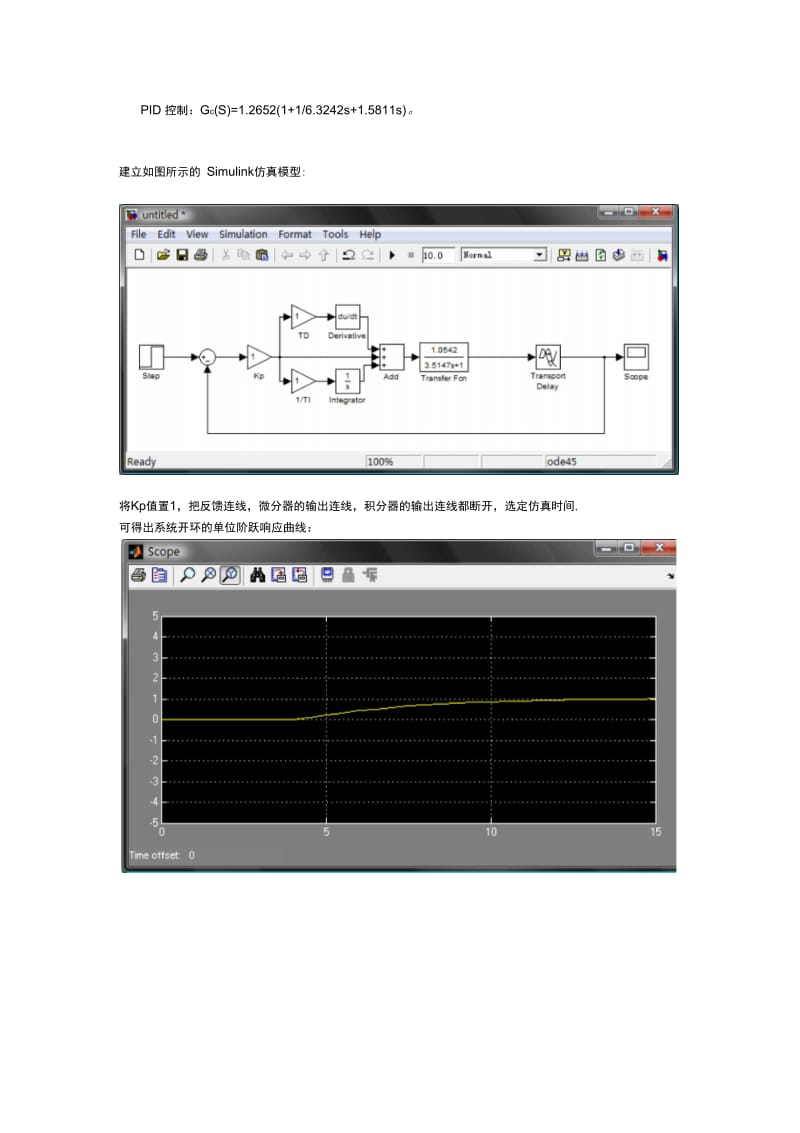 过程控制系统课程设计.docx_第3页