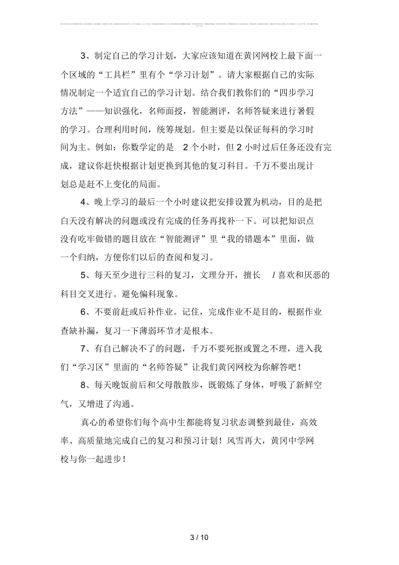 高中暑假学习计划范文(四篇).docx_第3页