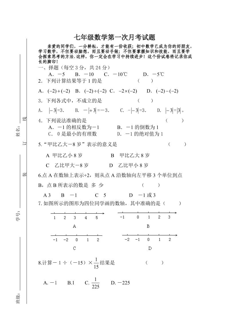 最新人教版七年级数学第一次月考试题(2013-2014上册).doc_第1页