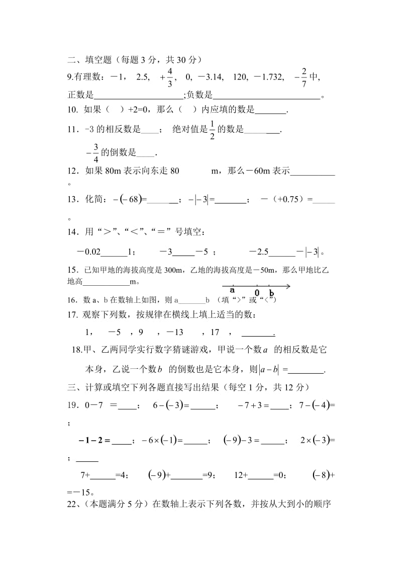 最新人教版七年级数学第一次月考试题(2013-2014上册).doc_第2页