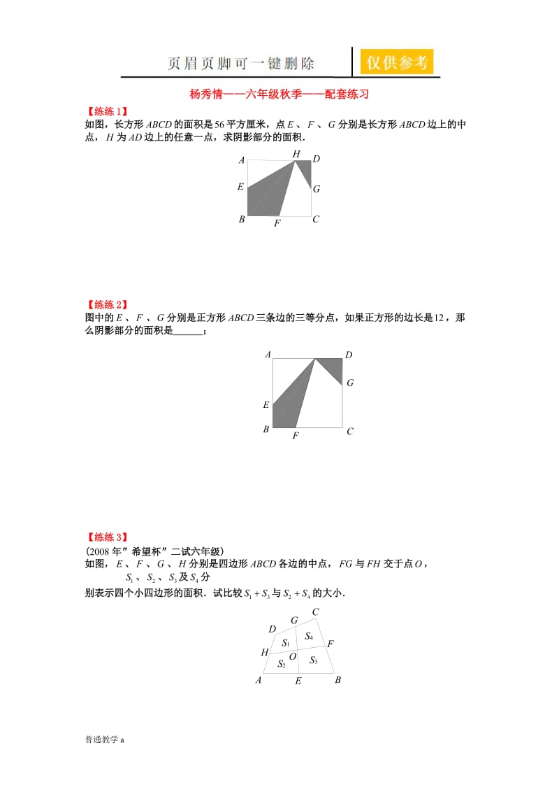 五大模型三角型等积变形、共角模型[教学借鉴].doc_第1页