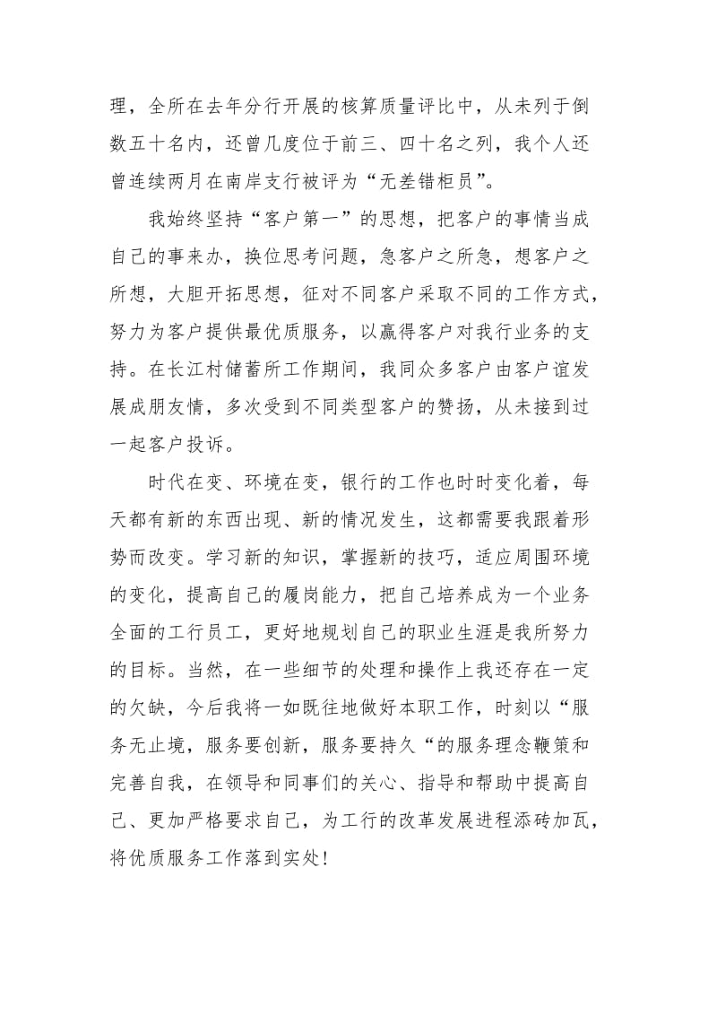 2021中国工商银行员工年终总结范文.docx_第2页