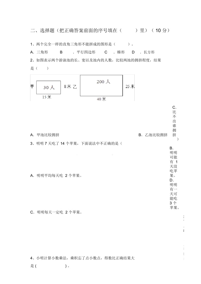 北师大版四年级数学下册二单元考点题及答案.docx_第2页