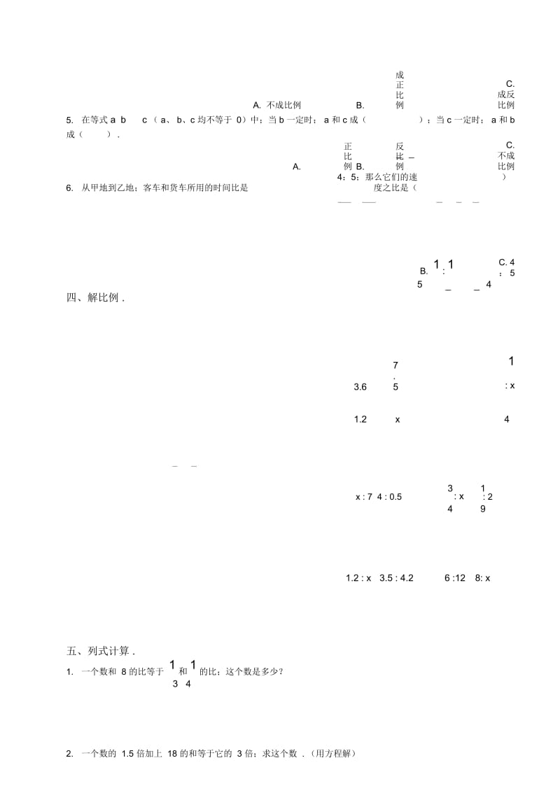 北师大版《小学六年级数学下册第二单元试卷及答案》.docx_第3页