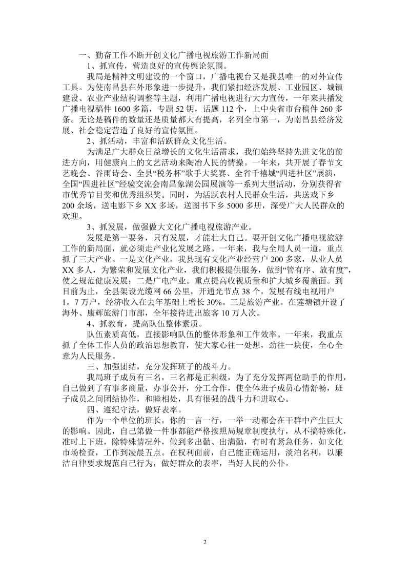2021年广电个人工作总结.doc_第2页