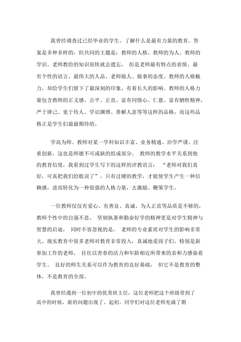 初中教师师德体会.docx_第3页