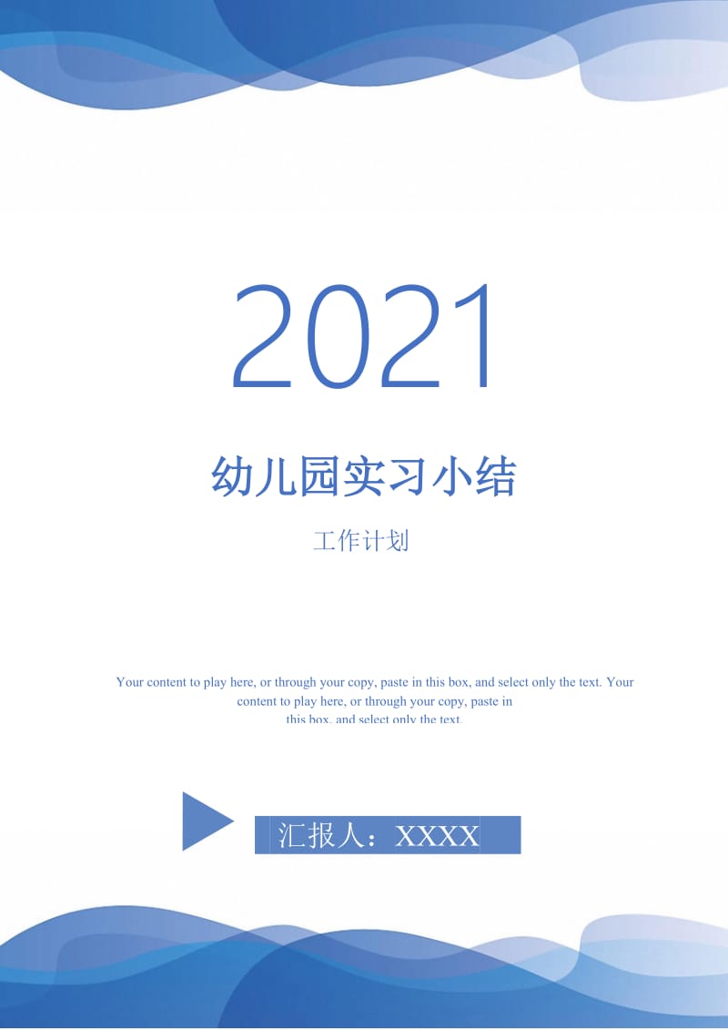2021年幼儿园实习小结.doc_第1页