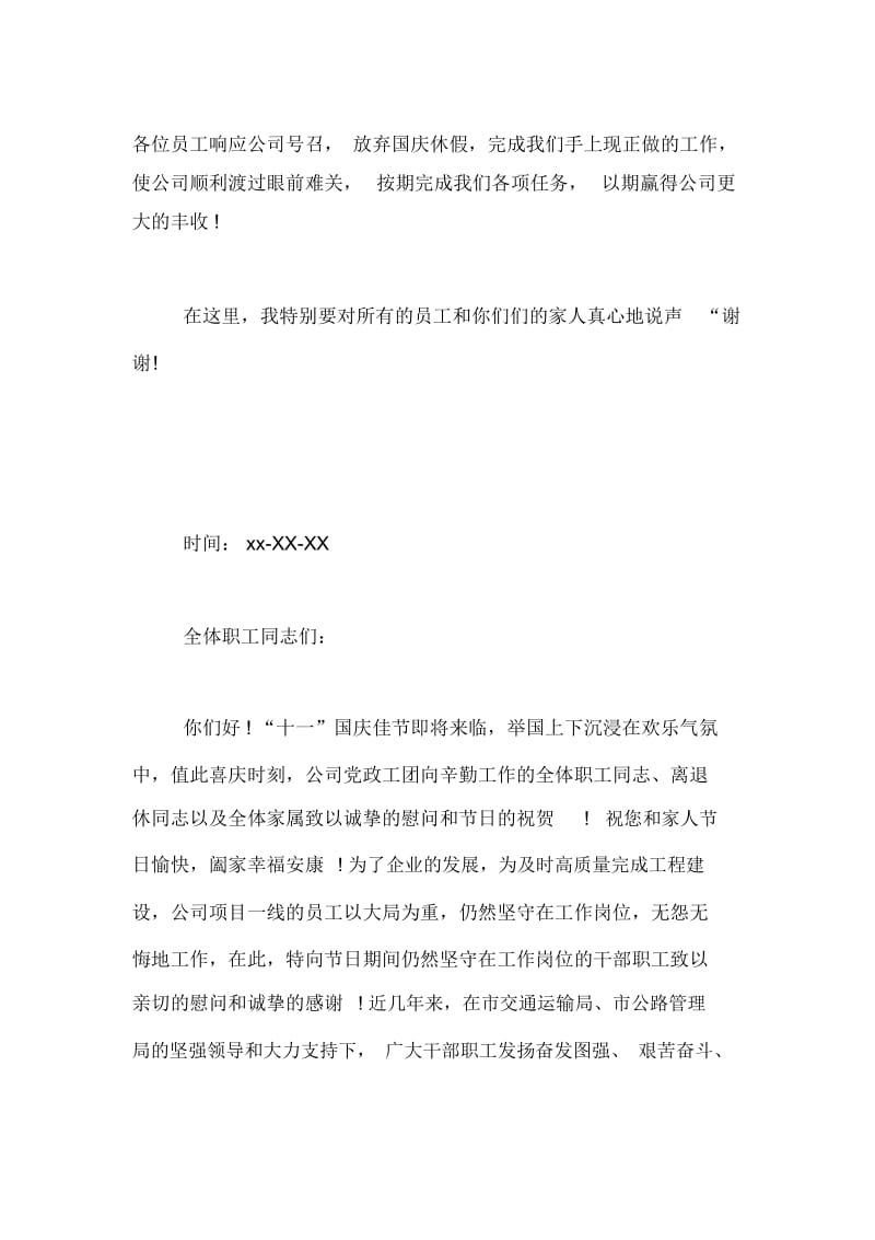 国庆节慰问信3篇.docx_第2页