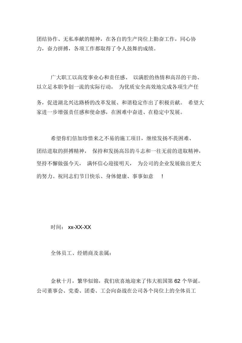 国庆节慰问信3篇.docx_第3页