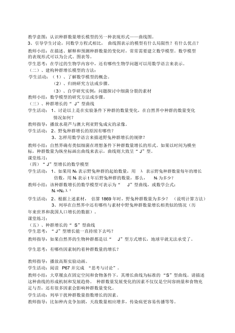 《种群数量的变化》教学设计黄荣芳.docx_第2页