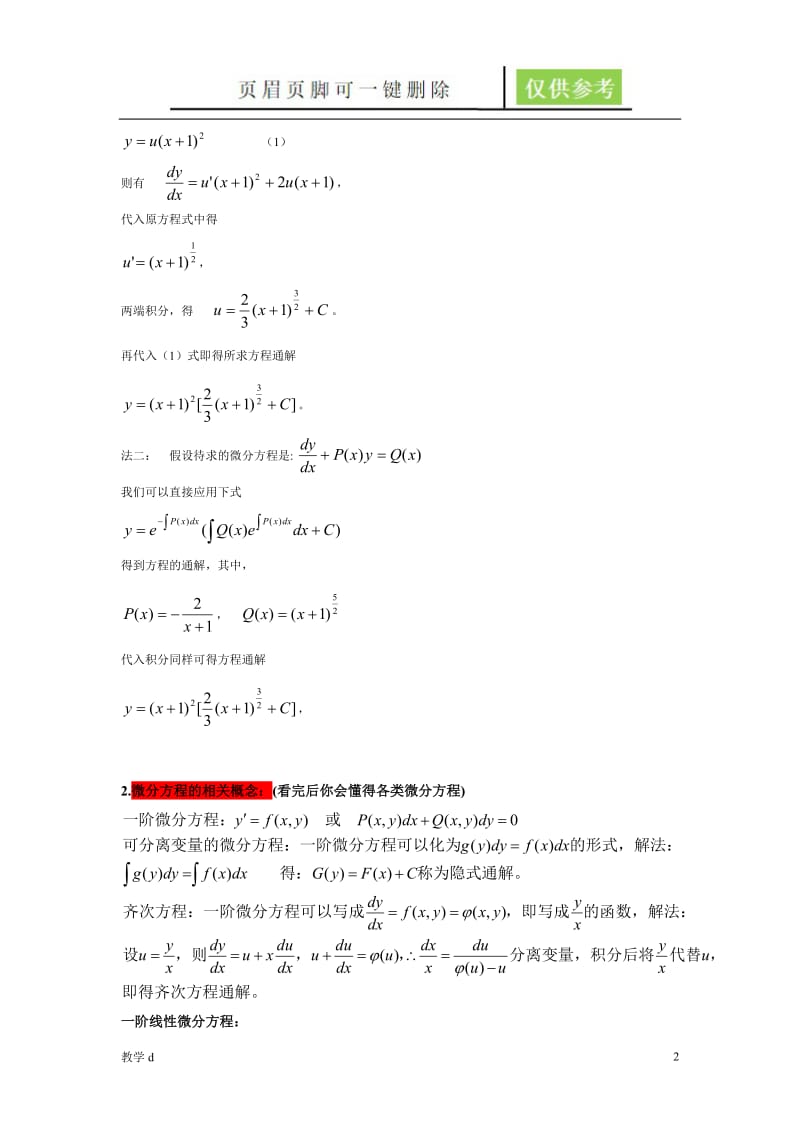 微分方程求解18976[基础教育].doc_第2页