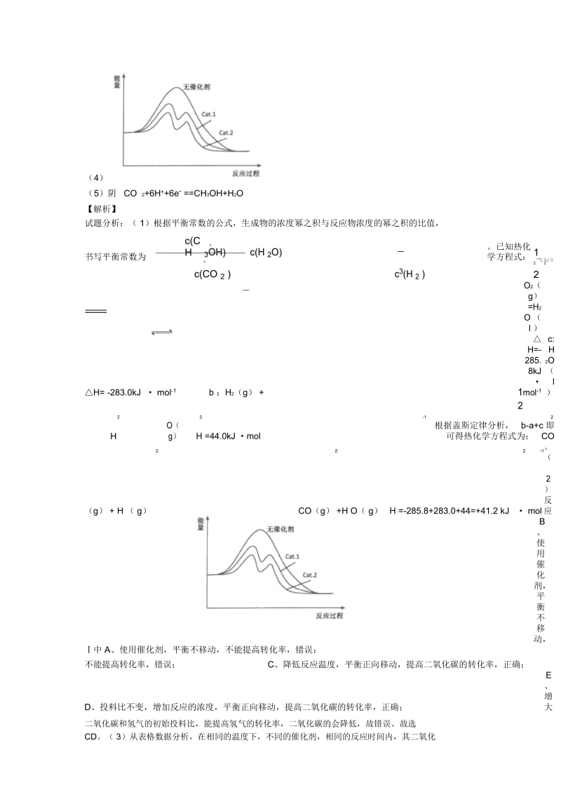 化学常见考题--富源六中(朱恩会).docx_第3页