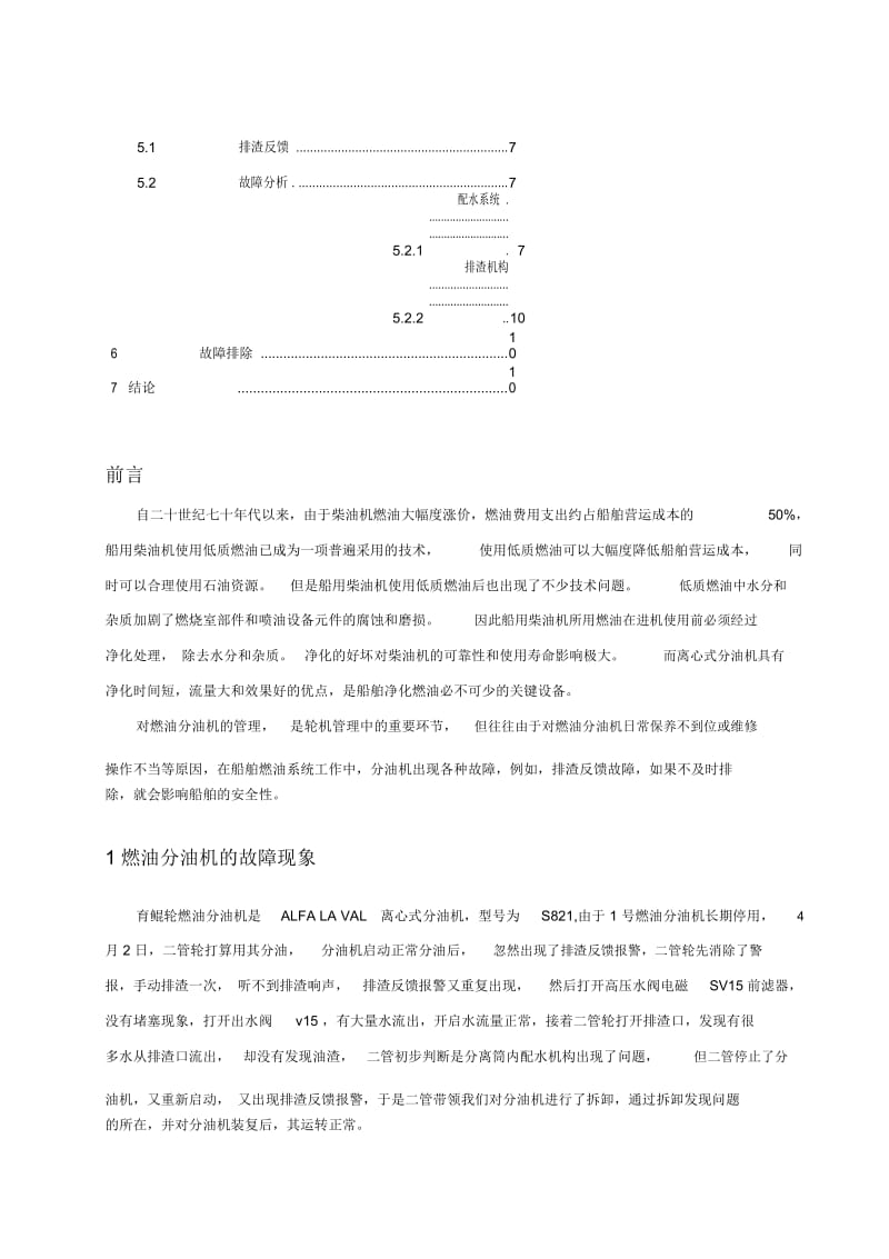 分油机故障分析及解决解读.docx_第2页