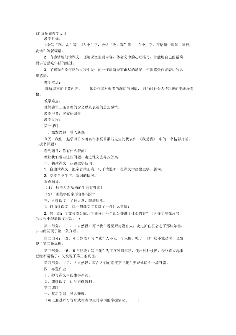 我是猫教学设计.docx_第1页