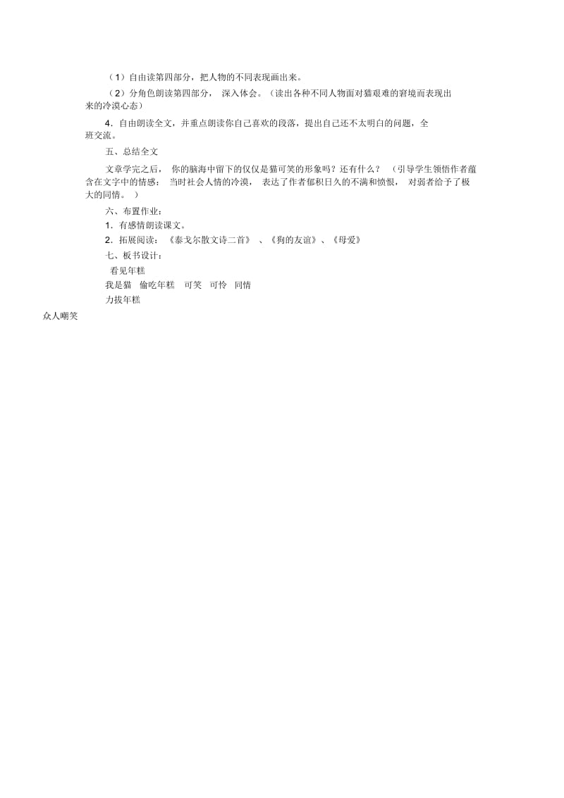 我是猫教学设计.docx_第3页