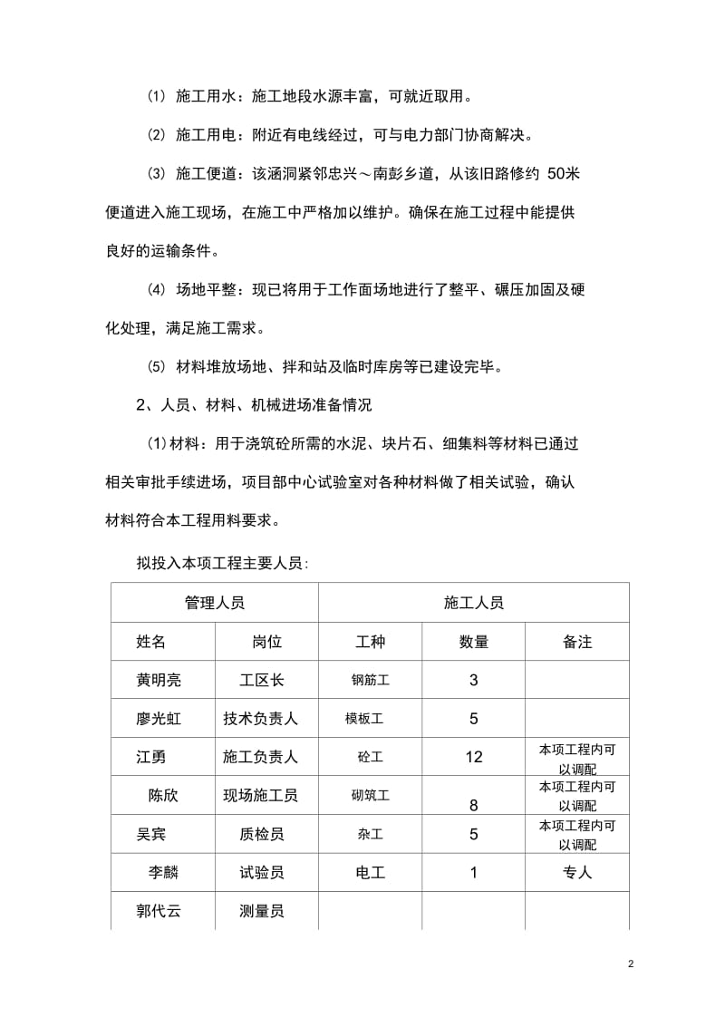 l重庆外环高速钢筋砼拱式通道施工技术方案.docx_第2页