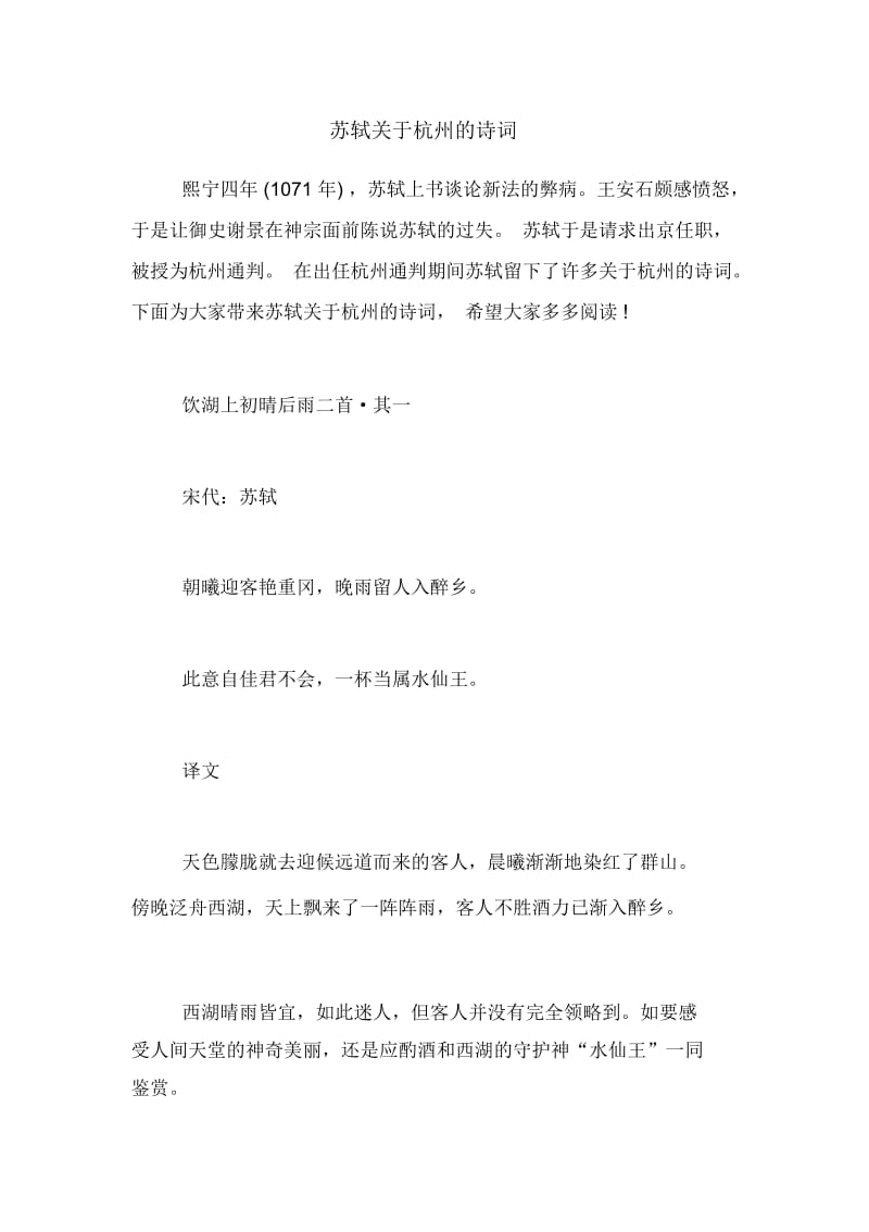 苏轼关于杭州的诗词.docx_第1页