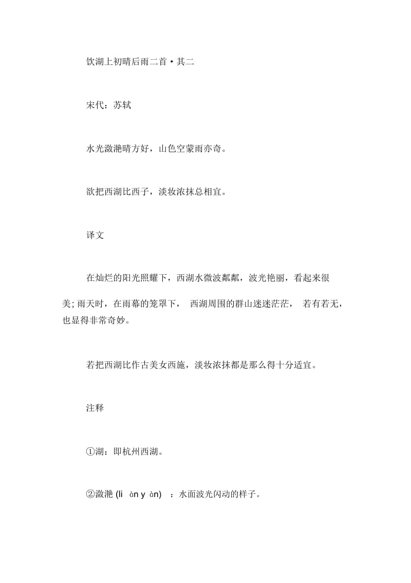 苏轼关于杭州的诗词.docx_第3页