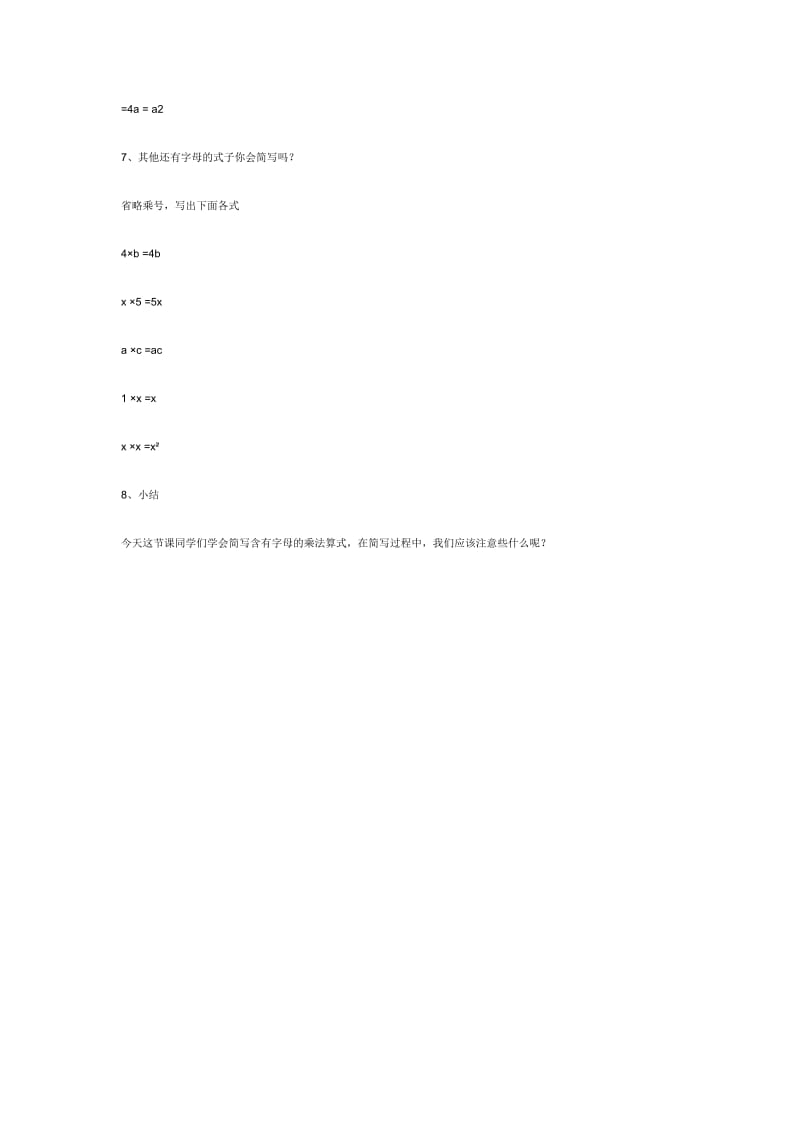 静宁县威戎教委张荣忠用字母表示数.docx_第2页