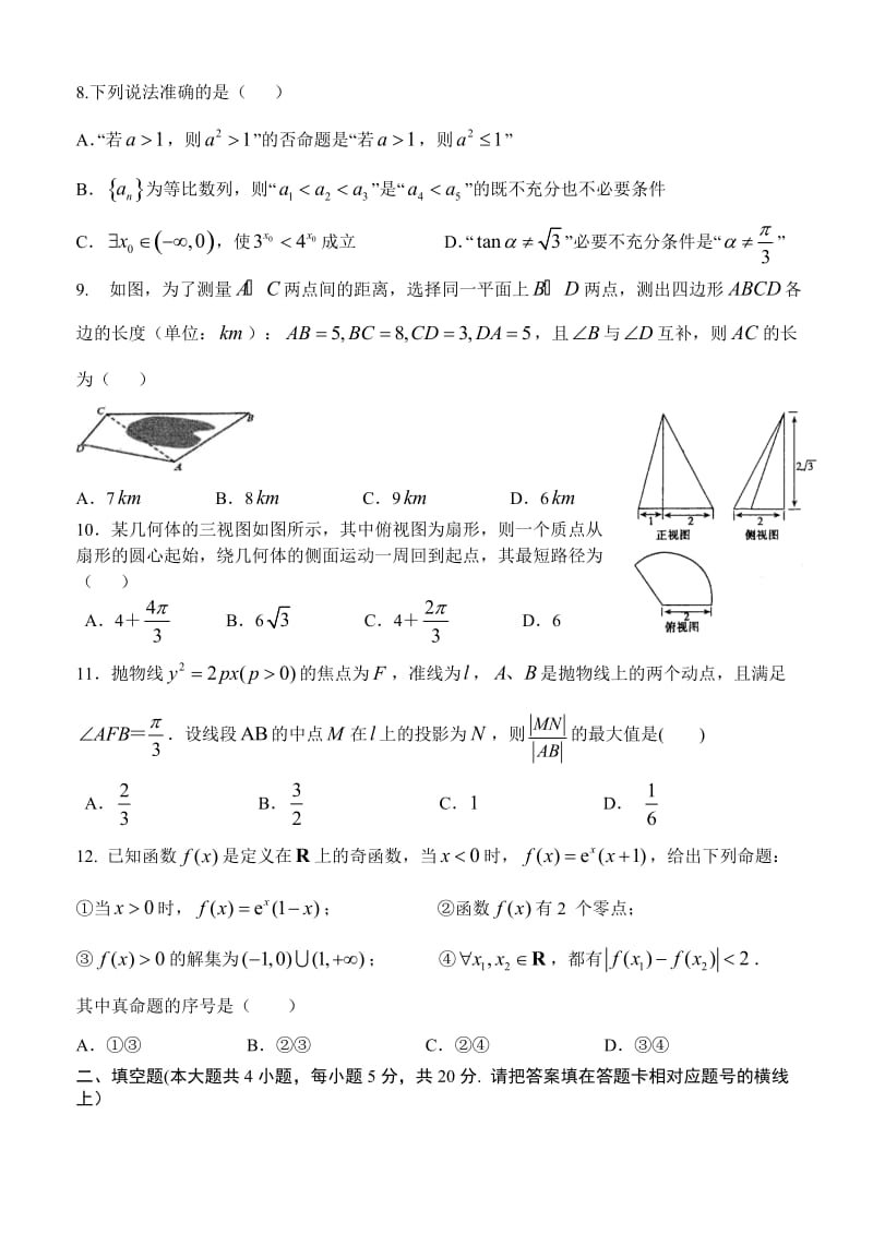 高三理科数学模拟试题6(学生版).doc_第2页