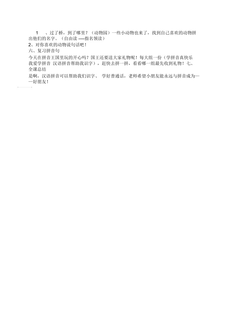 小学语文第一册汉语拼音复习教案(二).docx_第2页