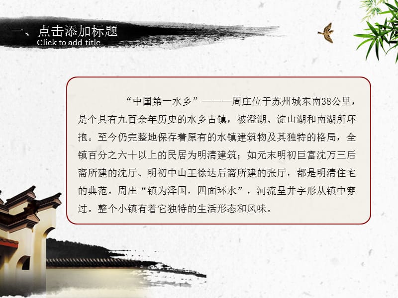 中国江南风情古建筑城墙背景ppt模板.ppt_第3页