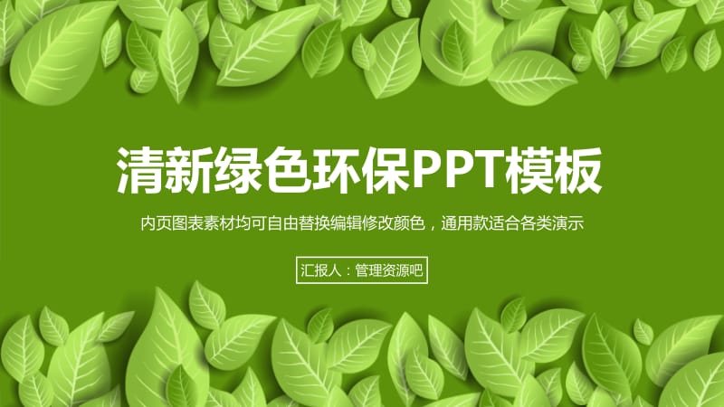 2021节能环保类工作总结PPT模版.pptx_第1页