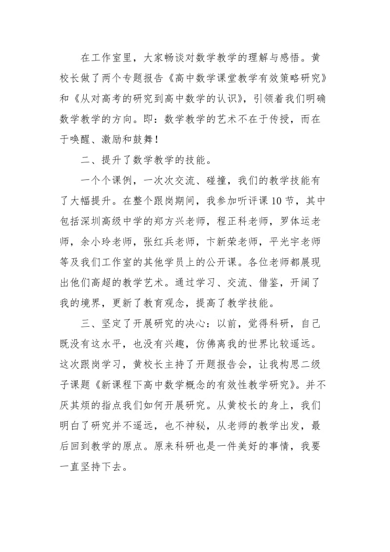 2021年广东省骨干教师跟岗学习总结.docx_第2页