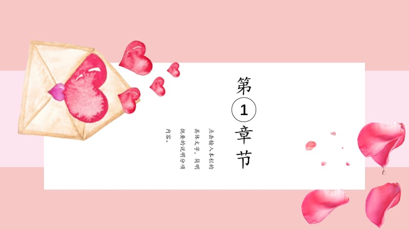 2021浪漫爱情玫瑰花瓣情人节通用PPT模板.pptx_第3页