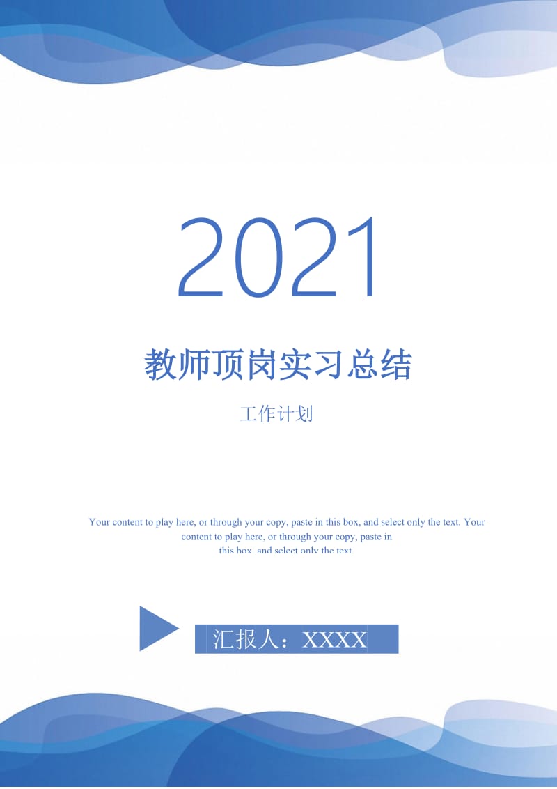 2021年教师顶岗实习总结.doc_第1页