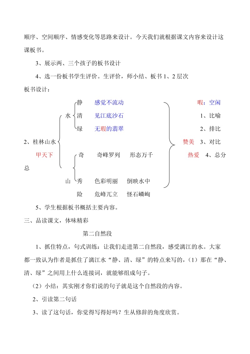 2、桂林山水.doc_第2页
