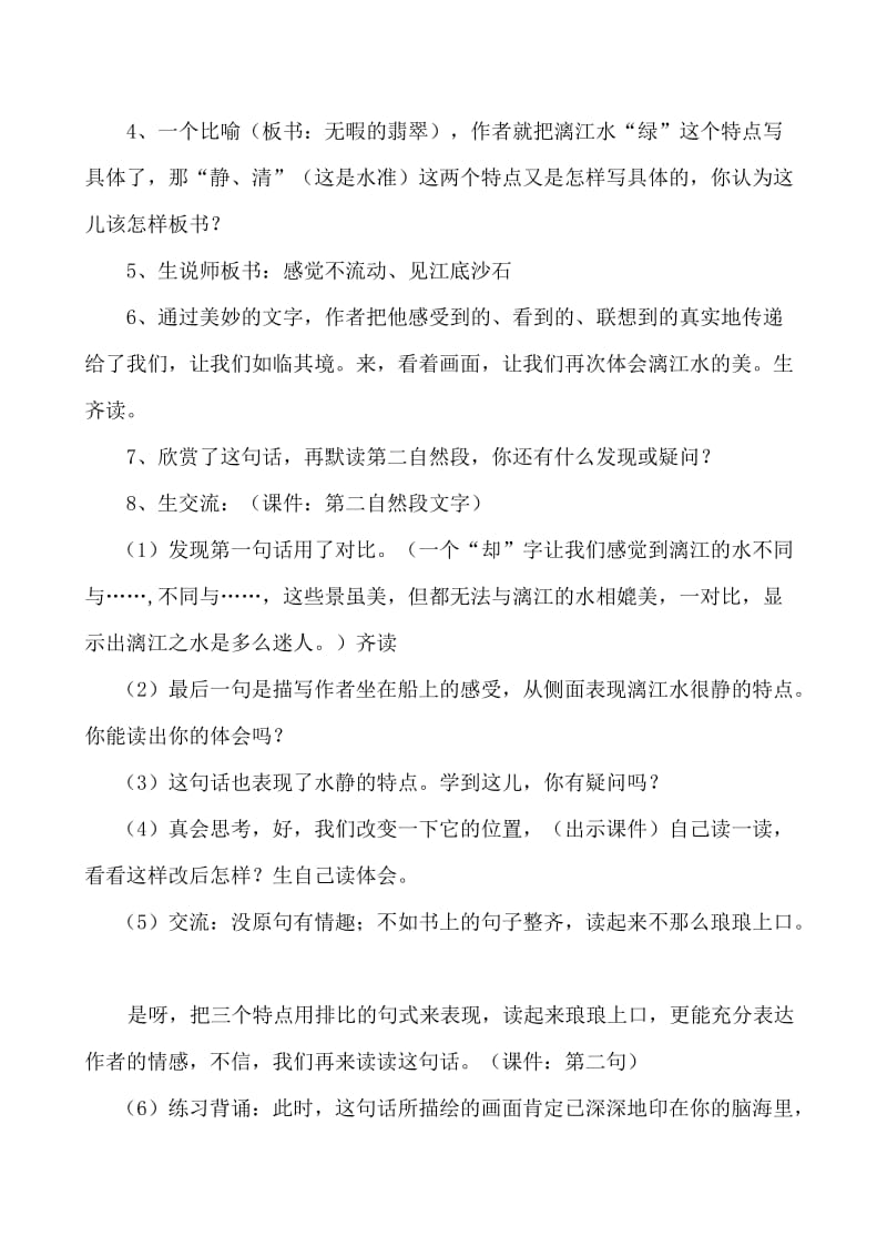 2、桂林山水.doc_第3页