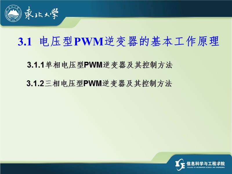 SPWM和SVPWM控制PPT课件.ppt_第3页
