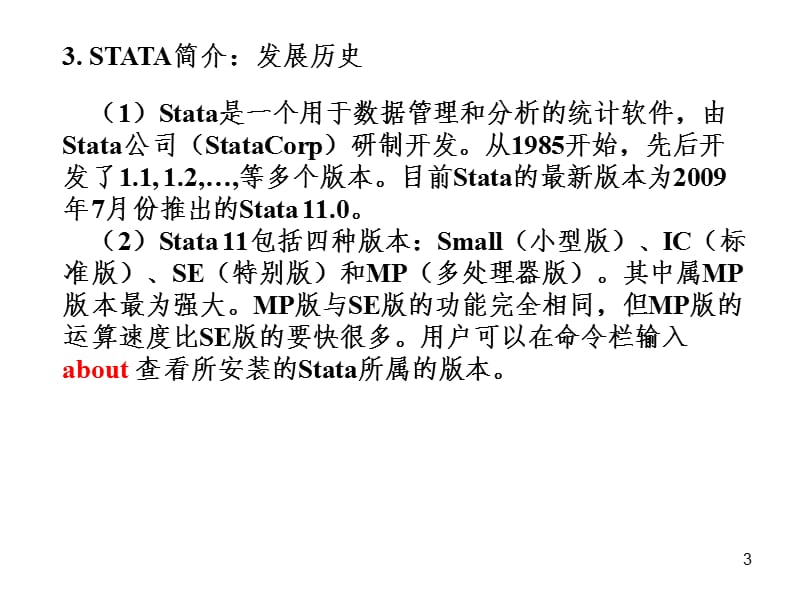 Stata-简介及基本操作PPT课件.ppt_第3页