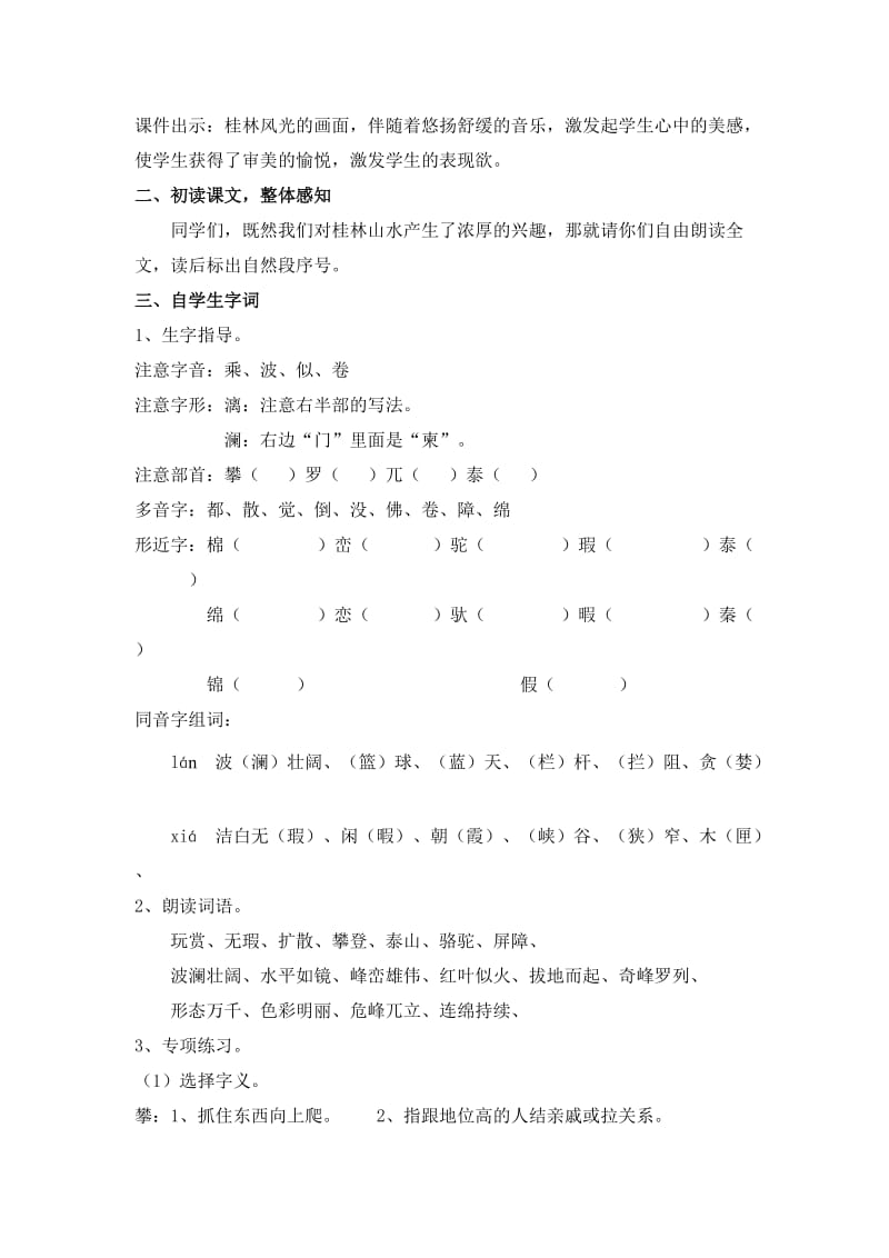 2桂林山水.doc_第2页