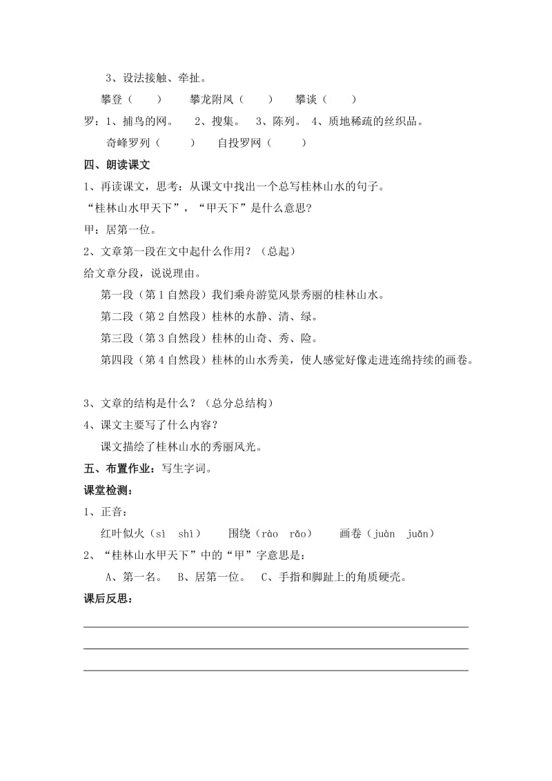 2桂林山水.doc_第3页